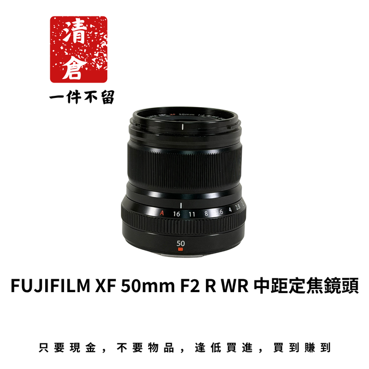 FUJIFILM XF 50mm F2 R WR 中距定焦鏡頭