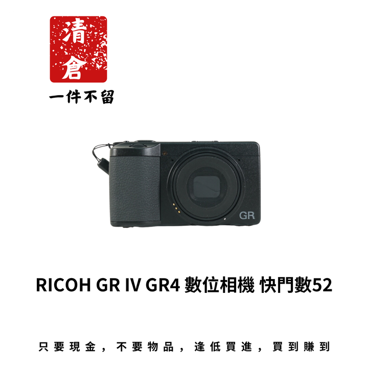 RICOH GR IV GR4 數位相機 快門數52
