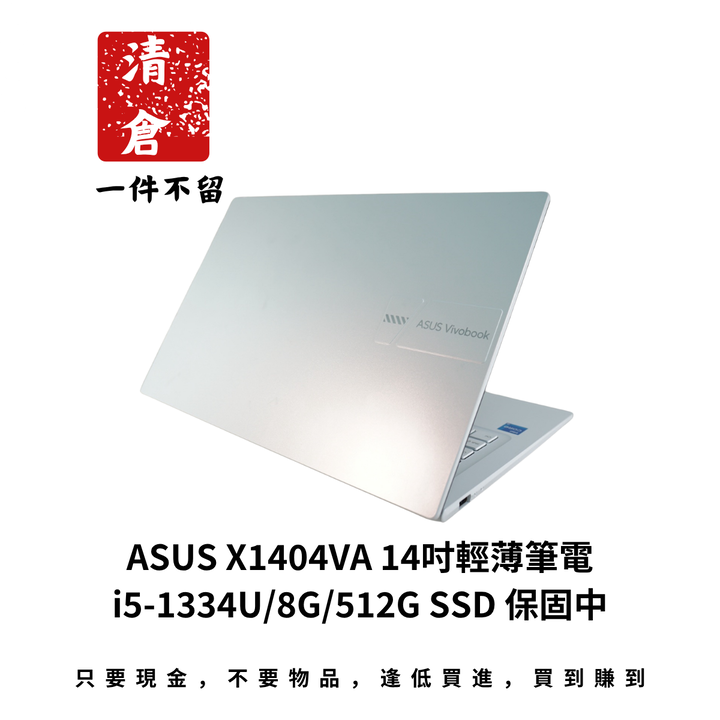 ASUS X1404VA 14吋輕薄筆電 i5-1334U/8G/512G SSD 保固中