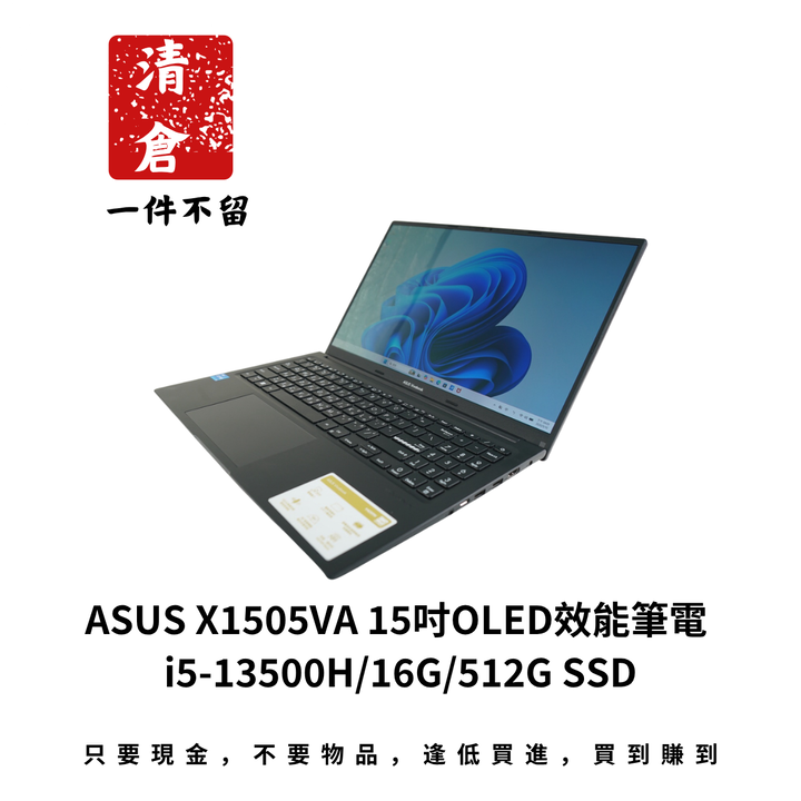 ASUS X1505VA 15吋OLED效能筆電 i5-13500H/16G/512G SSD