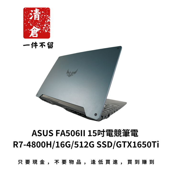 ASUS FA506II 15吋電競筆電 R7-4800H/16G/512G SSD/GTX1650Ti