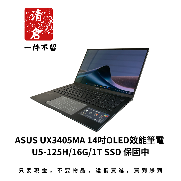 ASUS UX3405MA 14吋OLED效能筆電 U5-125H/16G/1T SSD 保固中