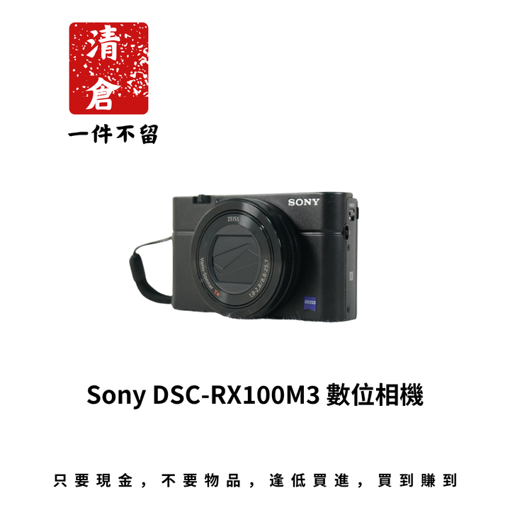 Sony DSC-RX100M3 數位相機