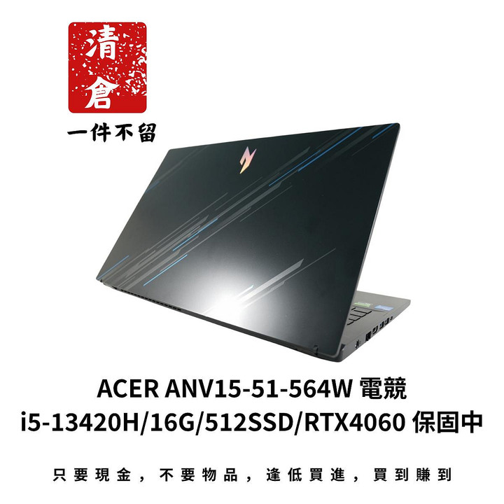 ACER ANV15-51-564W 電競 i5-13420H/16G/512SSD/RTX4060 保固中