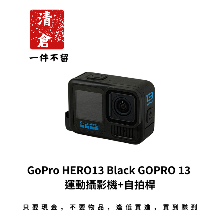 GoPro HERO13 Black GOPRO 13 運動攝影機+自拍桿