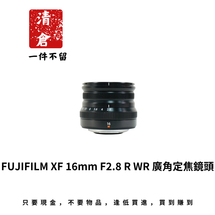 FUJIFILM XF 16mm F2.8 R WR 廣角定焦鏡頭