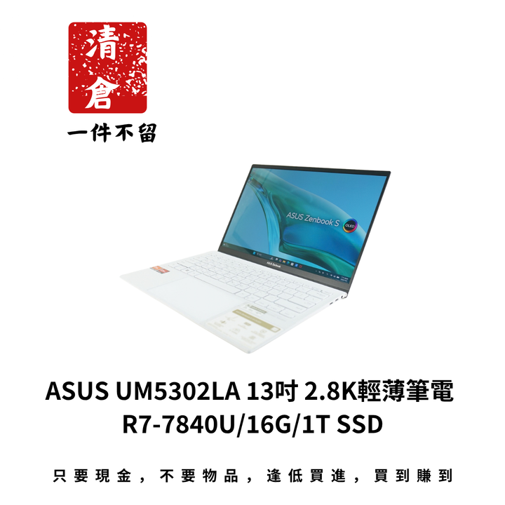 ASUS UM5302LA 13吋 2.8K輕薄筆電 R7-7840U/16G/1T SSD