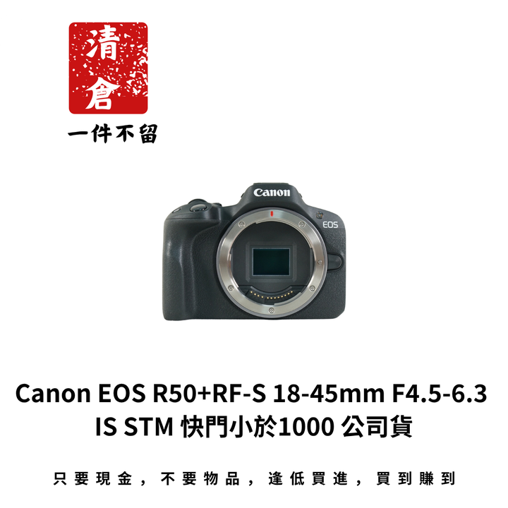 Canon EOS R50+RF-S 18-45mm F4.5-6.3 IS STM 快門小於1000 公司貨