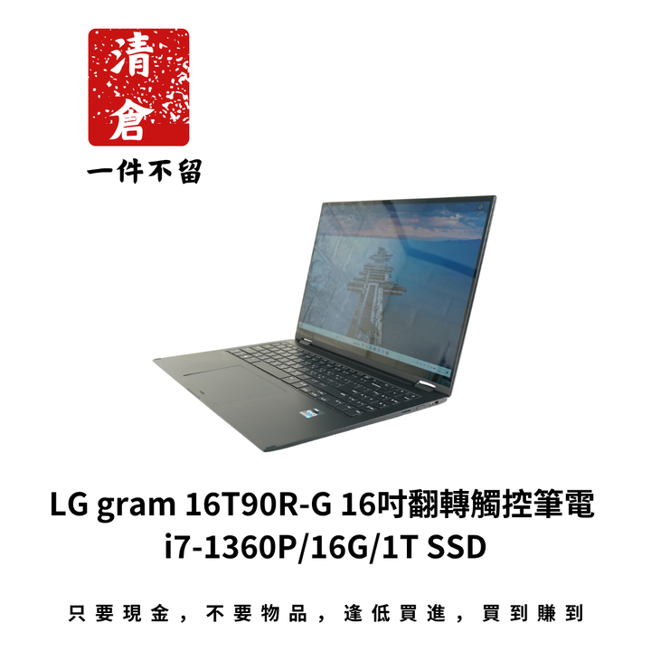 LG gram 16T90R-G 16吋翻轉觸控筆電 i7-1360P/16G/1T SSD
