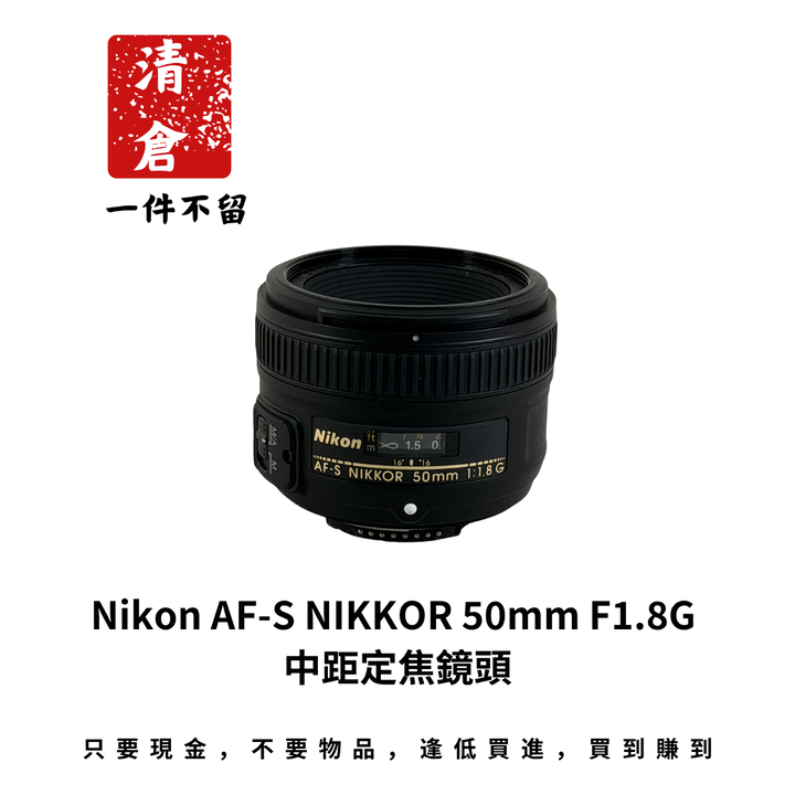 Nikon AF-S NIKKOR 50mm F1.8G 中距定焦鏡頭