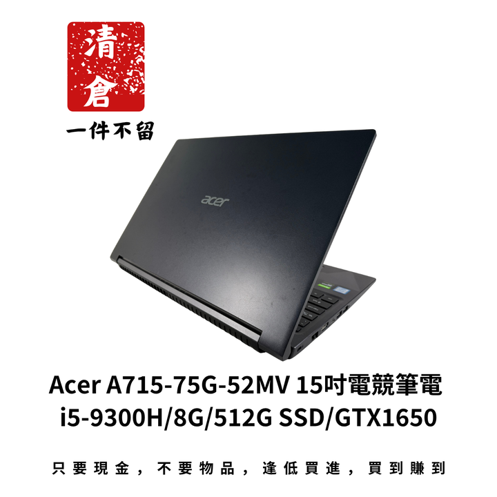 Acer A715-75G-52MV 15吋電競筆電 i5-9300H/8G/512G SSD/GTX1650