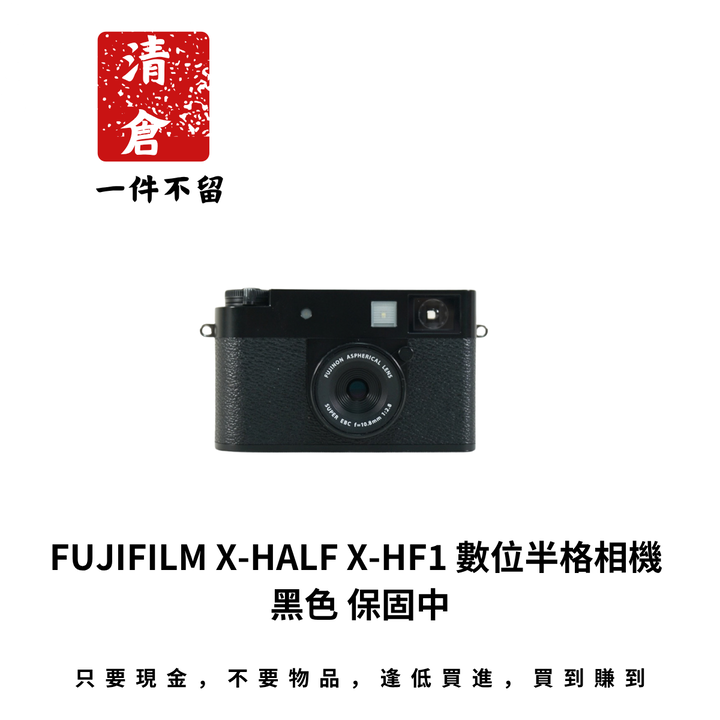FUJIFILM X-HALF X-HF1 數位半格相機 黑色 保固中