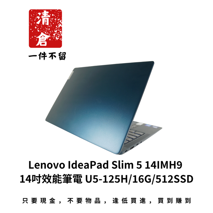 Lenovo IdeaPad Slim 5 14IMH9 14吋效能筆電 U5-125H/16G/512SSD