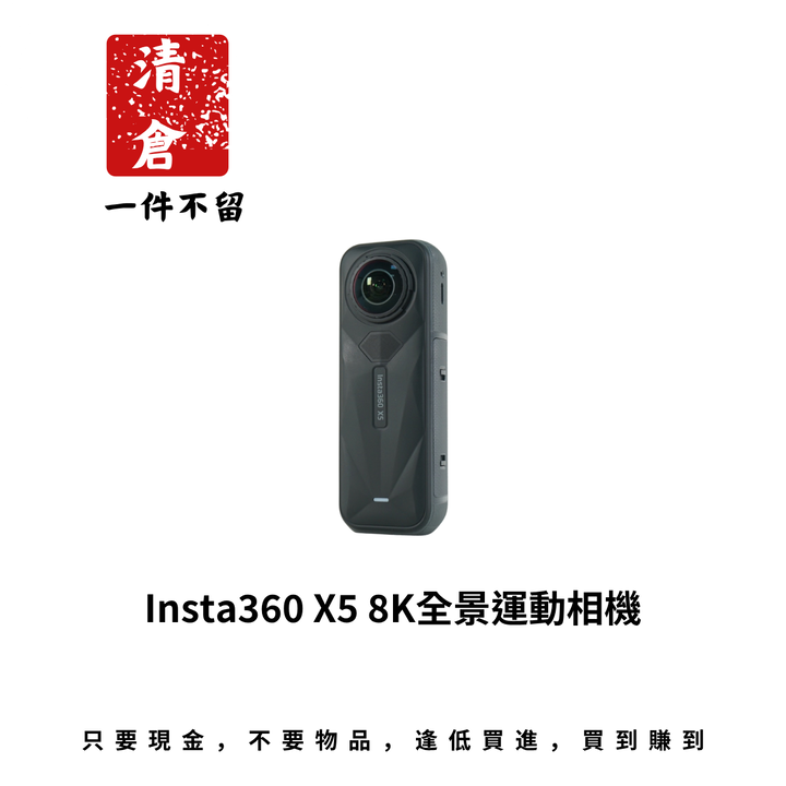 Insta360 X5 8K全景運動相機