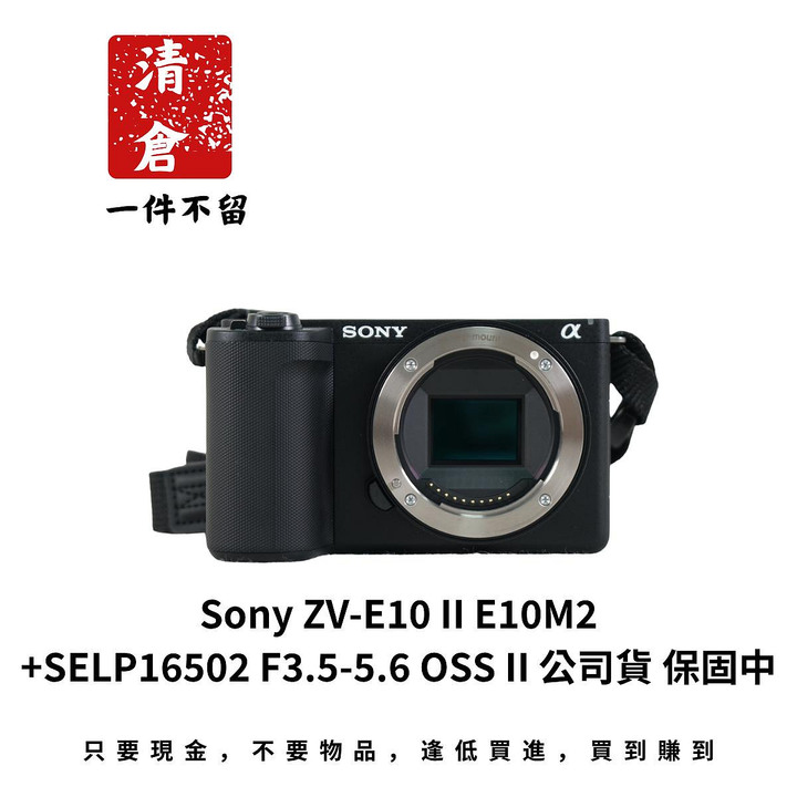 Sony ZV-E10 II E10M2+SELP16502 F3.5-5.6 OSS II 公司貨 保固中