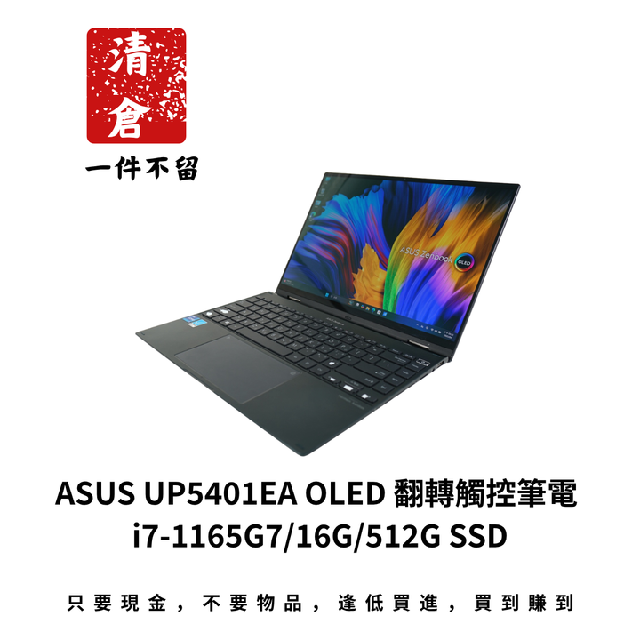 ASUS UP5401EA OLED 翻轉觸控筆電 i7-1165G7/16G/512G SSD
