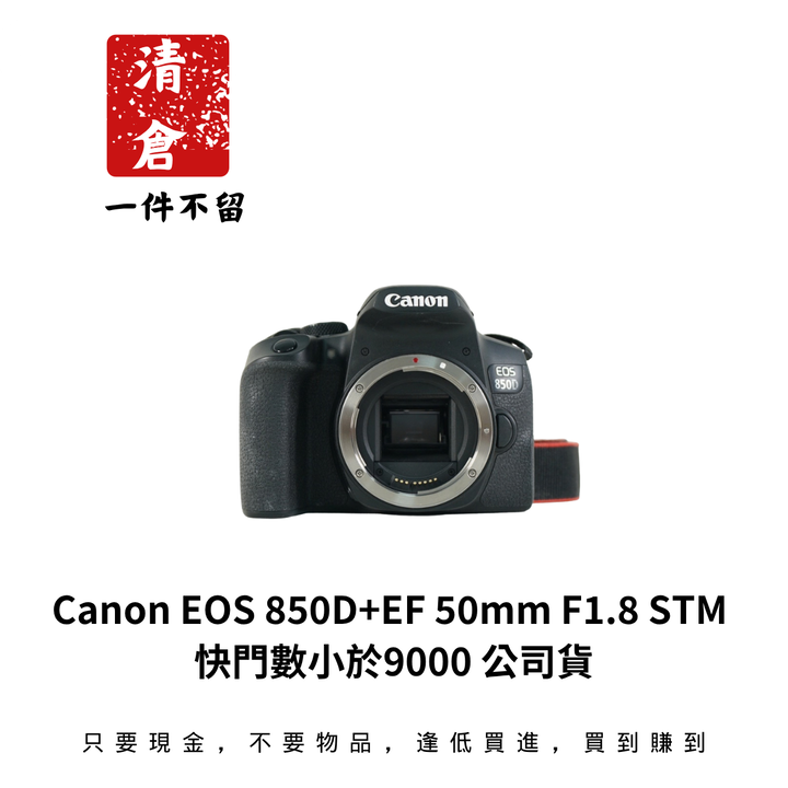Canon EOS 850D+EF 50mm F1.8 STM 快門數小於9000 公司貨