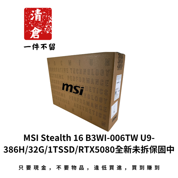 MSI Stealth 16 B3WI-006TW U9-386H/32G/1TSSD/RTX5080全新未拆保固中