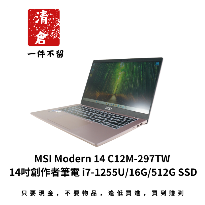 MSI Modern 14 C12M-297TW 14吋創作者筆電 i7-1255U/16G/512G SSD
