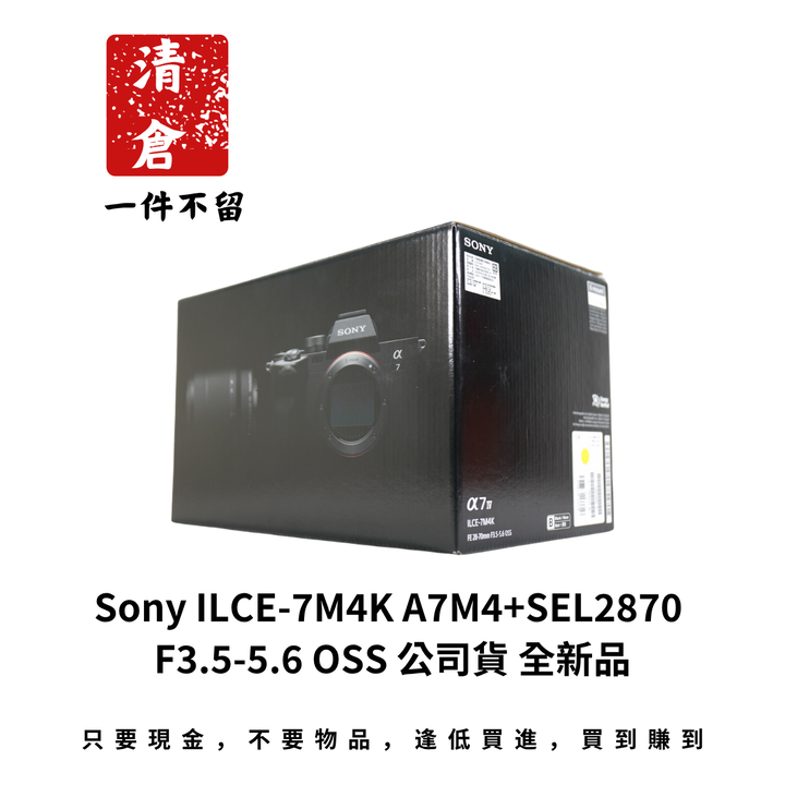 Sony ILCE-7M4K A7M4+SEL2870 F3.5-5.6 OSS 公司貨 全新品