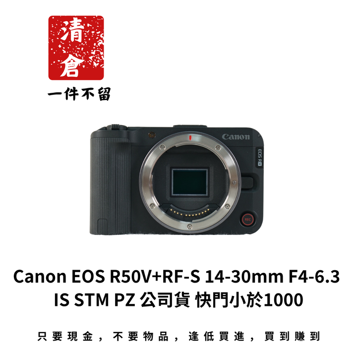 Canon EOS R50V+RF-S 14-30mm F4-6.3 IS STM PZ 公司貨 快門小於1000