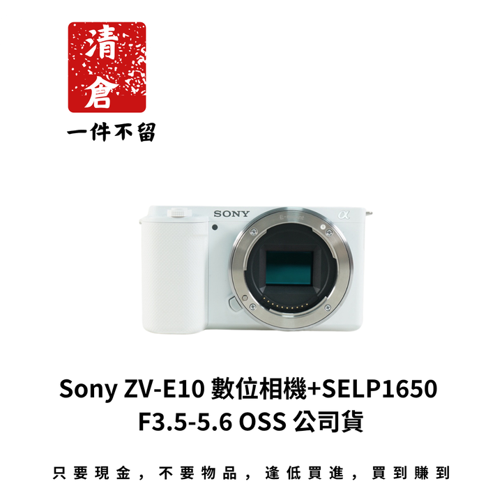 Sony ZV-E10 數位相機+SELP1650 F3.5-5.6 OSS 公司貨