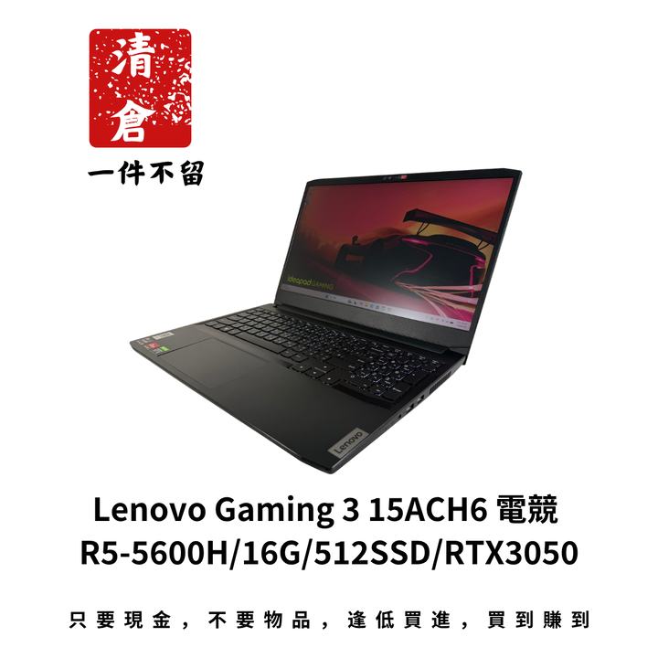 Lenovo Gaming 3 15ACH6 電競 R5-5600H/16G/512SSD/RTX3050
