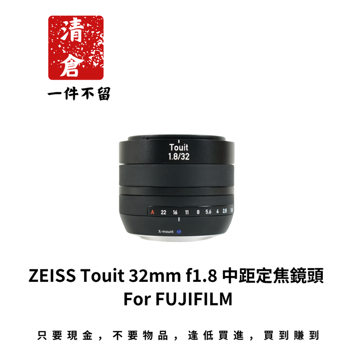ZEISS Touit 32mm f1.8 中距定焦鏡頭 For FUJIFILM