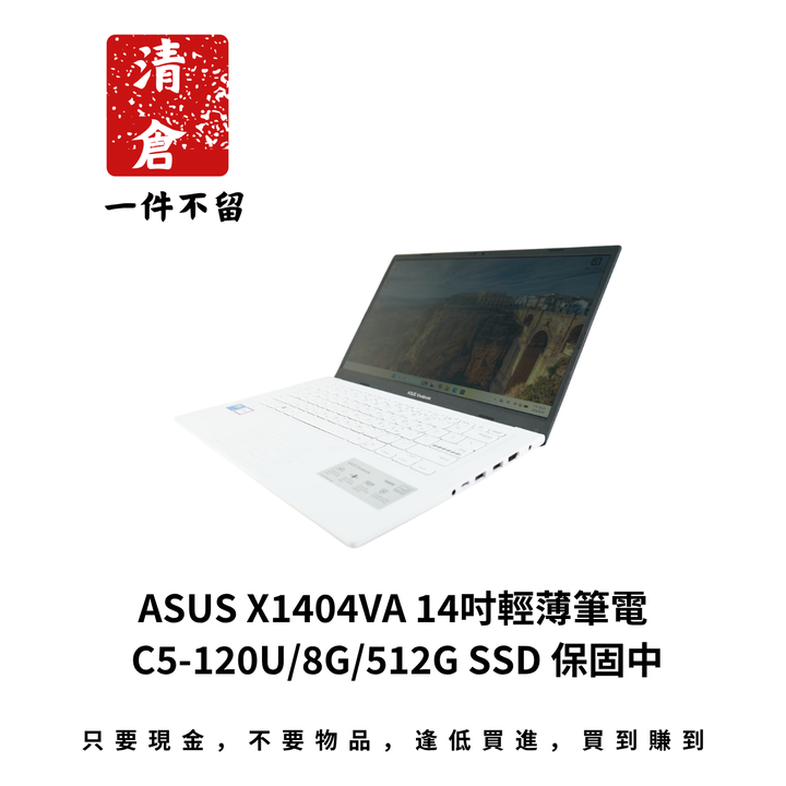 ASUS X1404VA 14吋輕薄筆電 C5-120U/8G/512G SSD 保固中