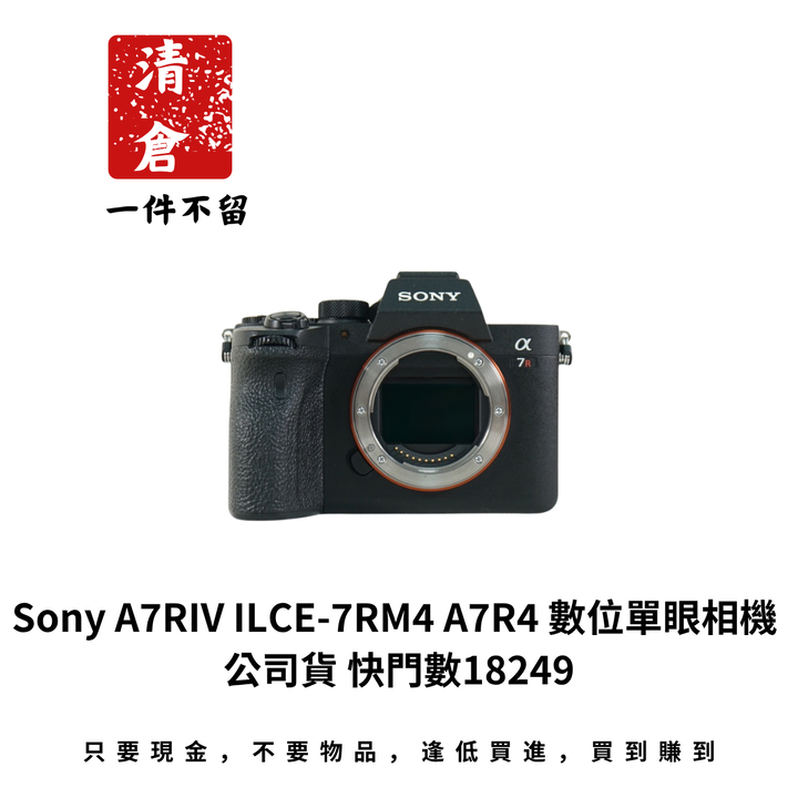 Sony A7RIV ILCE-7RM4 A7R4 數位單眼相機 公司貨 快門數18249
