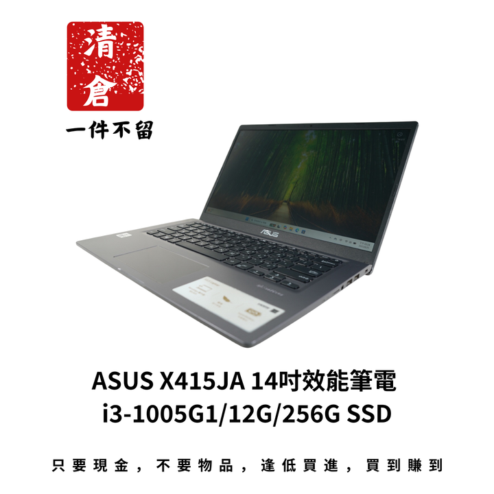ASUS X415JA 14吋效能筆電 i3-1005G1/12G/256G SSD