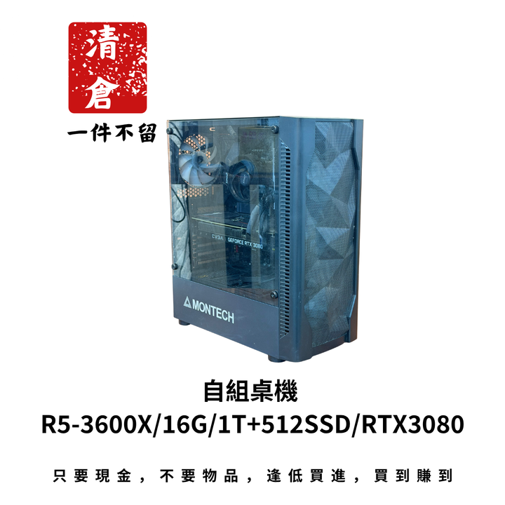 自組桌機 R5-3600X/16G/1T+512SSD/RTX3080