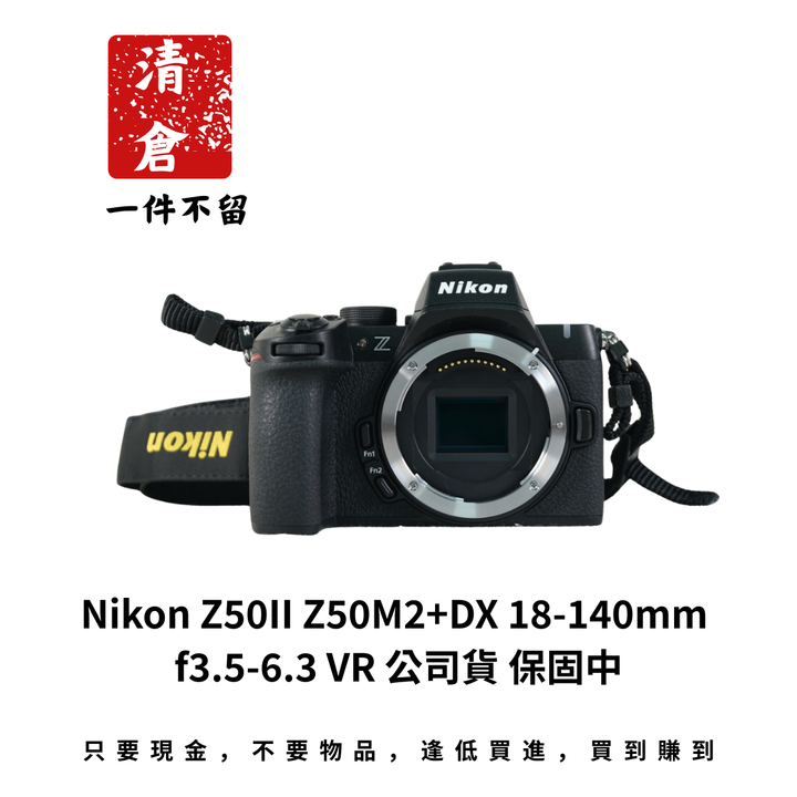 Nikon Z50II Z50M2+DX 18-140mm f3.5-6.3 VR 公司貨 保固中 快門數:10