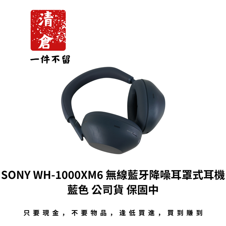 SONY WH-1000XM6 無線藍牙降噪耳罩式耳機 藍色 公司貨 保固中