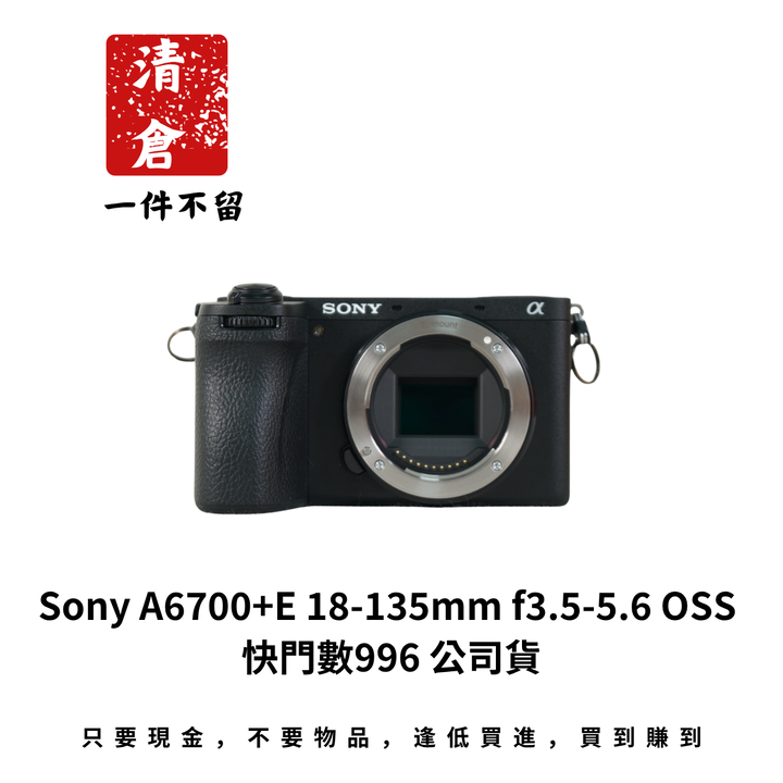 Sony A6700+E 18-135mm f3.5-5.6 OSS 快門數996 公司貨