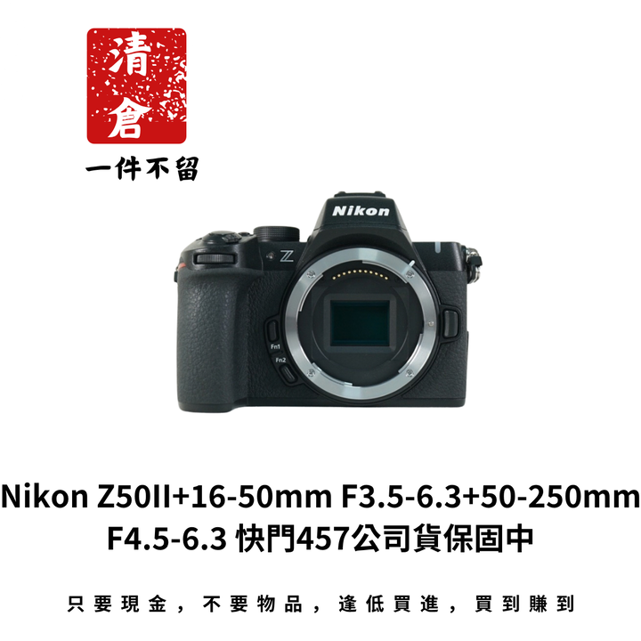 Nikon Z50II+16-50mm F3.5-6.3+50-250mm F4.5-6.3 快門457公司貨保固中