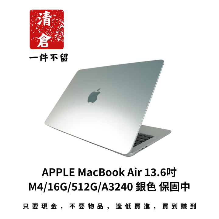 APPLE MacBook Air 13.6吋 M4/16G/512G/A3240 銀色 保固中
