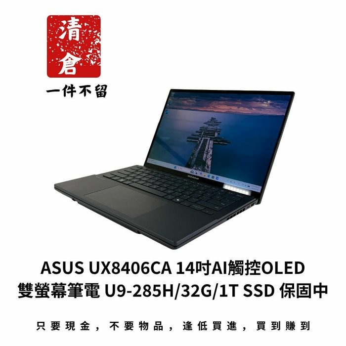 ASUS UX8406CA 14吋AI觸控OLED雙螢幕筆電 U9-285H/32G/1T SSD 保固中