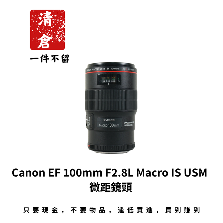 Canon EF 100mm F2.8L Macro IS USM 微距鏡頭