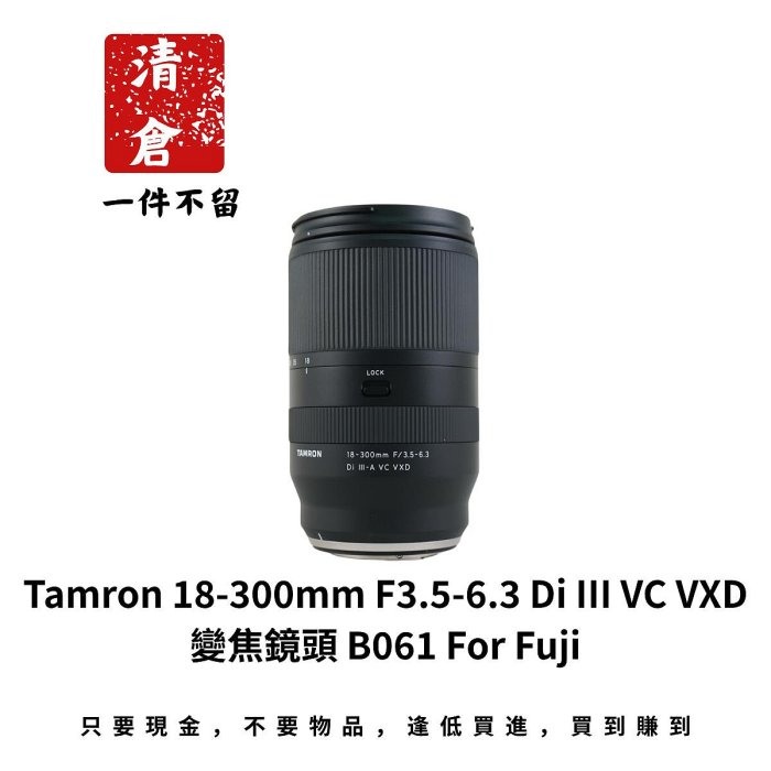 Tamron 18-300mm F3.5-6.3 Di III VC VXD變焦鏡頭 B061 For Fuji