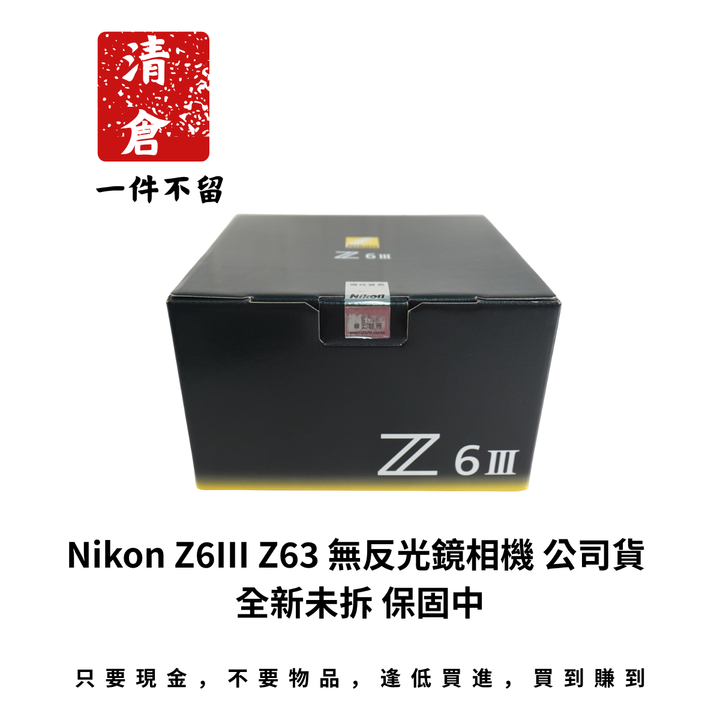 Nikon Z6III Z63 無反光鏡相機 公司貨 全新未拆 保固中