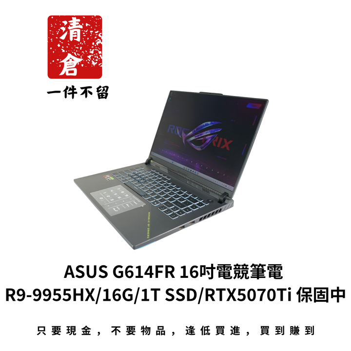 ASUS G614FR 16吋電競筆電 R9-9955HX/16G/1T SSD/RTX5070Ti 保固中