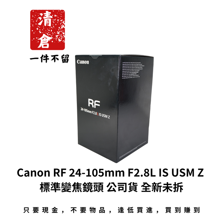 Canon RF 24-105mm F2.8L IS USM Z 標準變焦鏡頭 公司貨 全新未拆