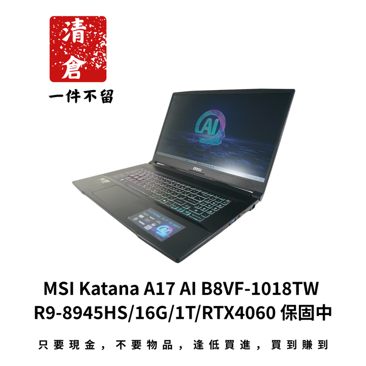 MSI Katana A17 AI B8VF-1018TW R9-8945HS/16G/1T/RTX4060 保固中
