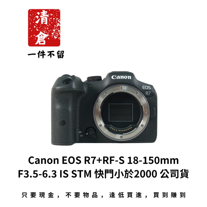 Canon EOS R7+RF-S 18-150mm F3.5-6.3 IS STM 快門小於2000 公司貨
