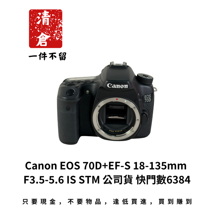 Canon EOS 70D+EF-S 18-135mm F3.5-5.6 IS STM 公司貨 快門數6384