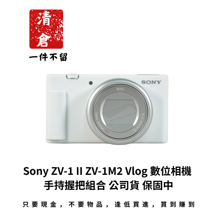 Sony ZV-1 II ZV-1M2 Vlog 數位相機 手持握把組合 公司貨 保固中