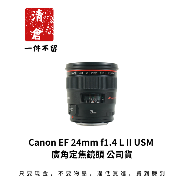 Canon EF 24mm f1.4 L II USM 廣角定焦鏡頭 公司貨