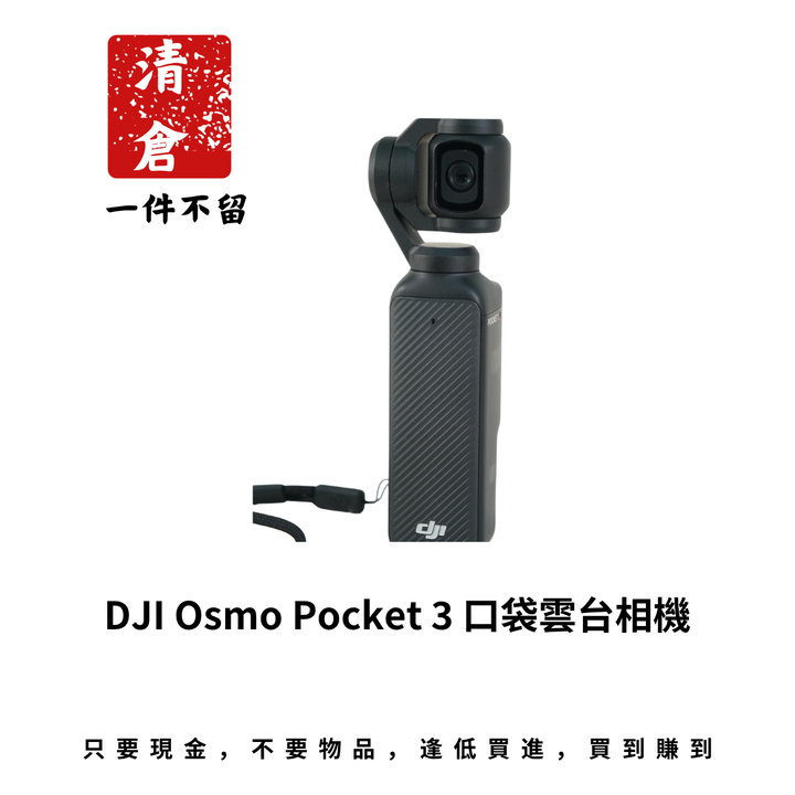 DJI Osmo Pocket 3 口袋雲台相機