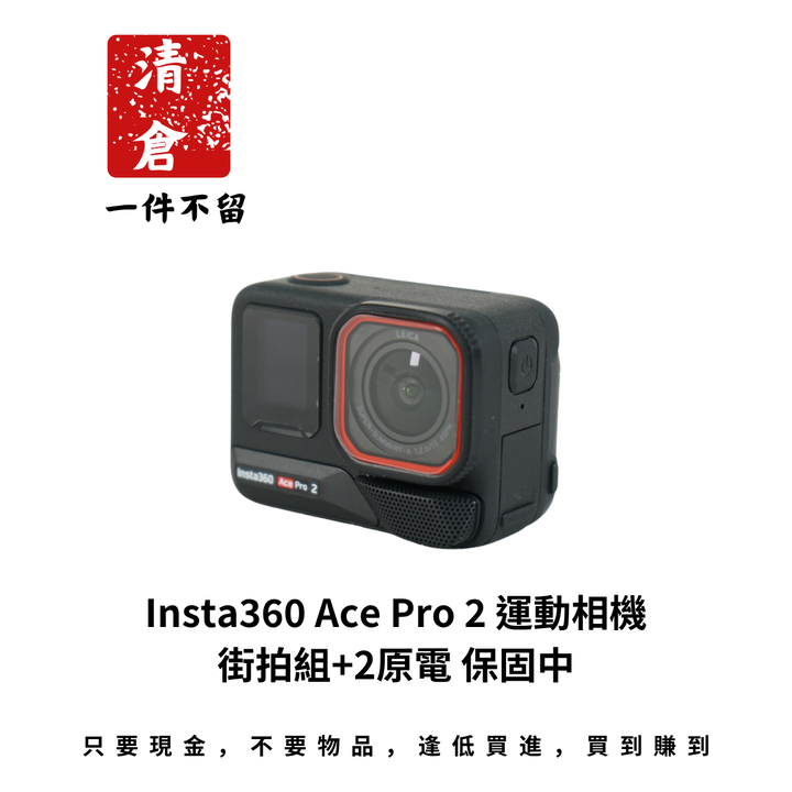 Insta360 Ace Pro 2 運動相機 街拍組+2原電 保固中